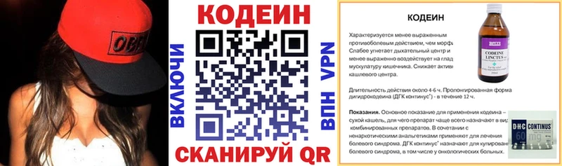 купить  цена  Гвардейск  Кодеин напиток Lean (лин) 