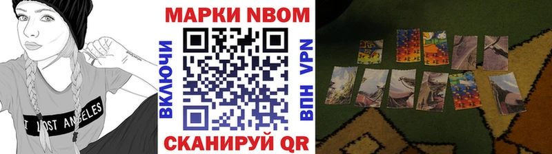 Марки N-bome 1500мкг  Гвардейск 